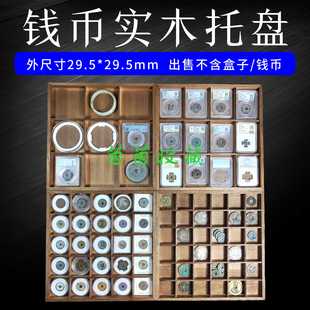 木质钱币托盘评级币展示盘收纳带垫圆盒纸夹铜钱铜板银元保护盘