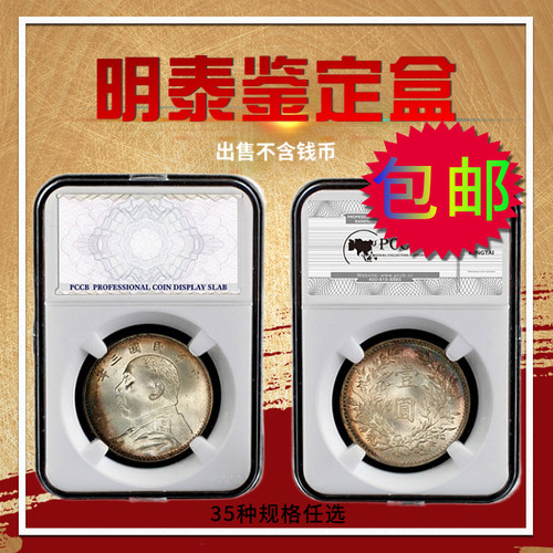 明泰pccb鉴定盒大标签熊猫银币