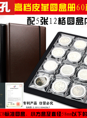 明泰PCCB高档皮革活页圆盒册60枚装收藏册 硬币册 小圆盒收藏册