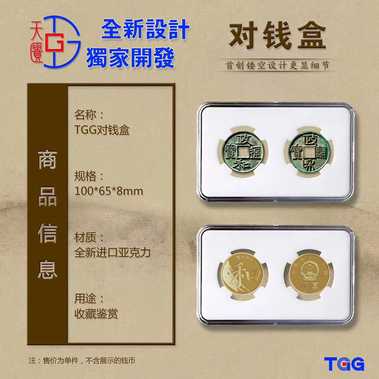 天匮古钱币对钱盒亚克力耐磨透明高质量古钱币纪念币收藏专用盒