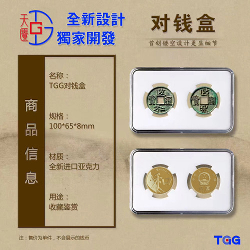 天匮古钱币对钱盒亚克力耐磨透明高质量古钱币纪念币收藏专用盒