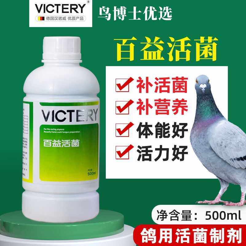 百益活菌鹦鹉鸽子鸽用活菌调理肠道水便绿便拉稀下痢促消化包邮