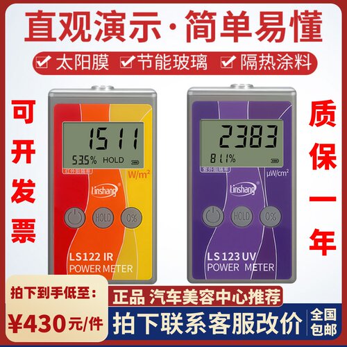 林上紫外线威固能量ls123功率计