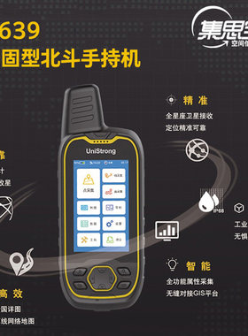 g639集思宝GPS高精度经纬测亩仪
