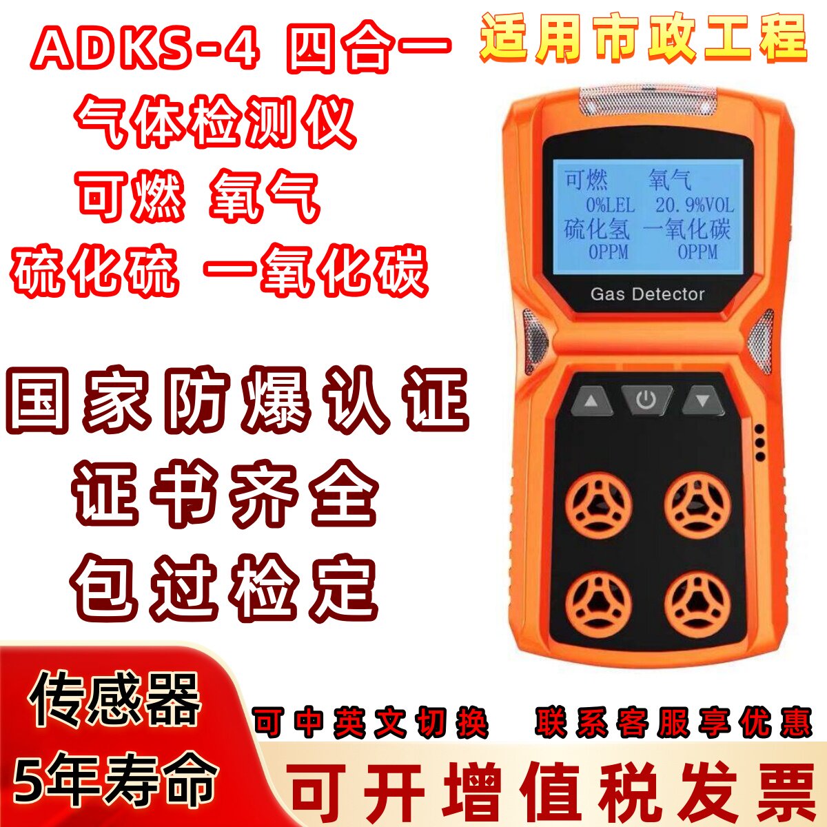 防爆四合一ADKS-4空气气体检测仪有毒气体可燃氧气一氧化碳硫化氢