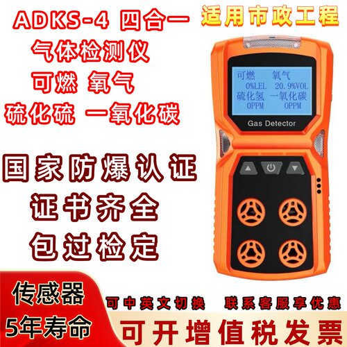 防爆四合一adks-4空气气体检测仪