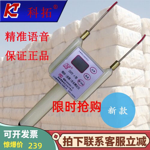 棉纱水分测量仪ZHY-4科拓