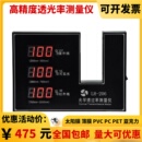 联辉诚LH 206汽车太阳膜测试仪紫外线检测仪器红外线功率计透光率