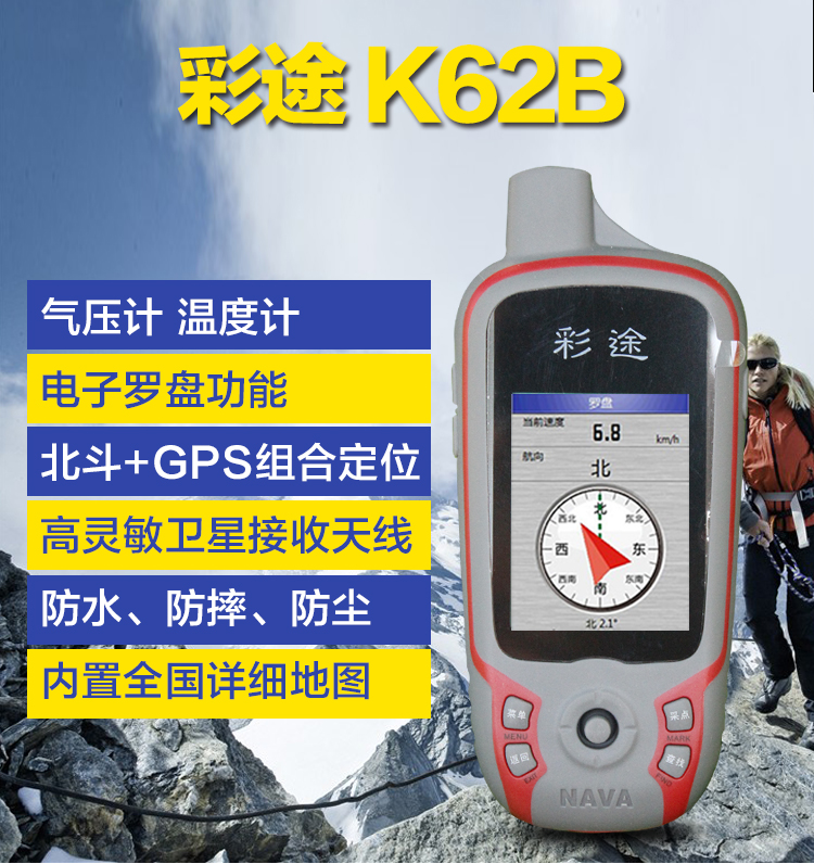 彩途K62B手持GPS导航北斗手持机GPS经纬度坐标定位测亩仪采点K72B