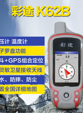 彩途K62B手持GPS导航北斗手持机GPS经纬度坐标定位测亩仪采点K72B