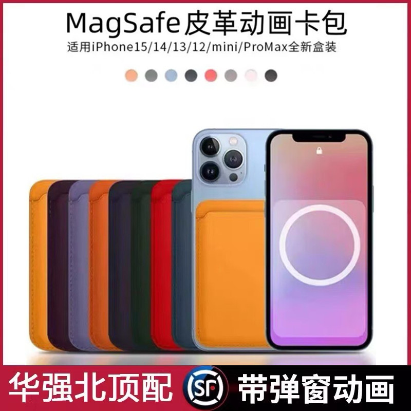 【磁吸卡包】Magsafe适用苹果iPhone17ProMax/16/15/14/13/12手机壳mini真皮革背夹官方Plus卡套门禁卡pm配件