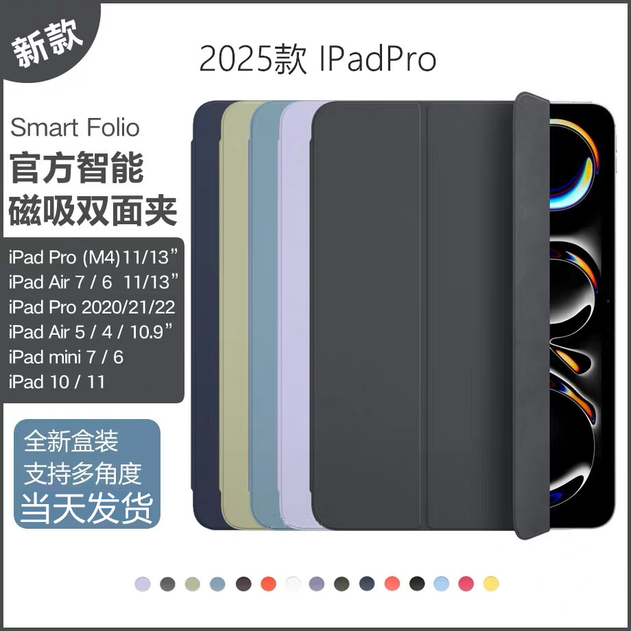 2025苹果ipadpro11原装保护壳air7官方智能双面夹air5新款10.9全面屏ipad11官网磁吸适用mini6简约轻薄正品套