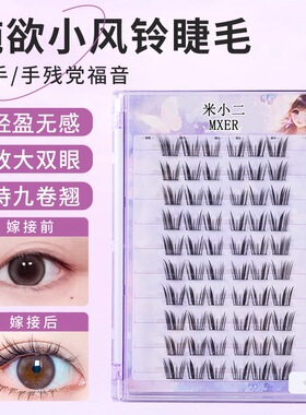 纯欲小风铃小贴片正正好眼睫毛猫爪双生花假睫毛合集出游妆容新娘