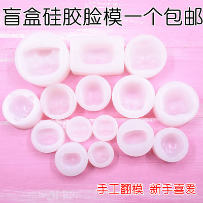 一个diy南茜多多妹脸模超轻粘土