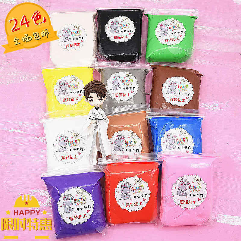 超轻粘土24色100g袋软陶彩泥太空泥创意儿童手工DIY人偶黏土材料,玩具/童车/益智/积木/模型,粘土/超轻粘土,淘宝优惠券,粉丝福利购,淘宝优惠卷