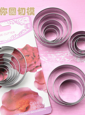 圆形不锈钢切模圆圈超轻粘土压模 树脂仿真花卉粘土3pc4pc5pc