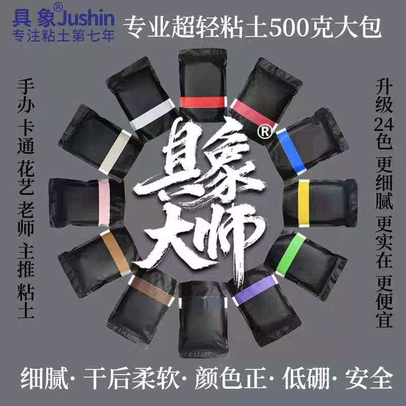 具象大师专业版超轻粘土低硼大包装黏土24色彩泥套装橡皮泥500克,玩具/童车/益智/积木/模型,粘土/超轻粘土,淘宝优惠券,粉丝福利购,淘宝优惠卷