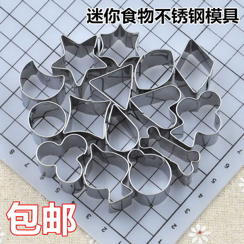 不锈钢切模15件套粘土软陶饼干模具蔬菜水果食玩配件樱花爱心月亮