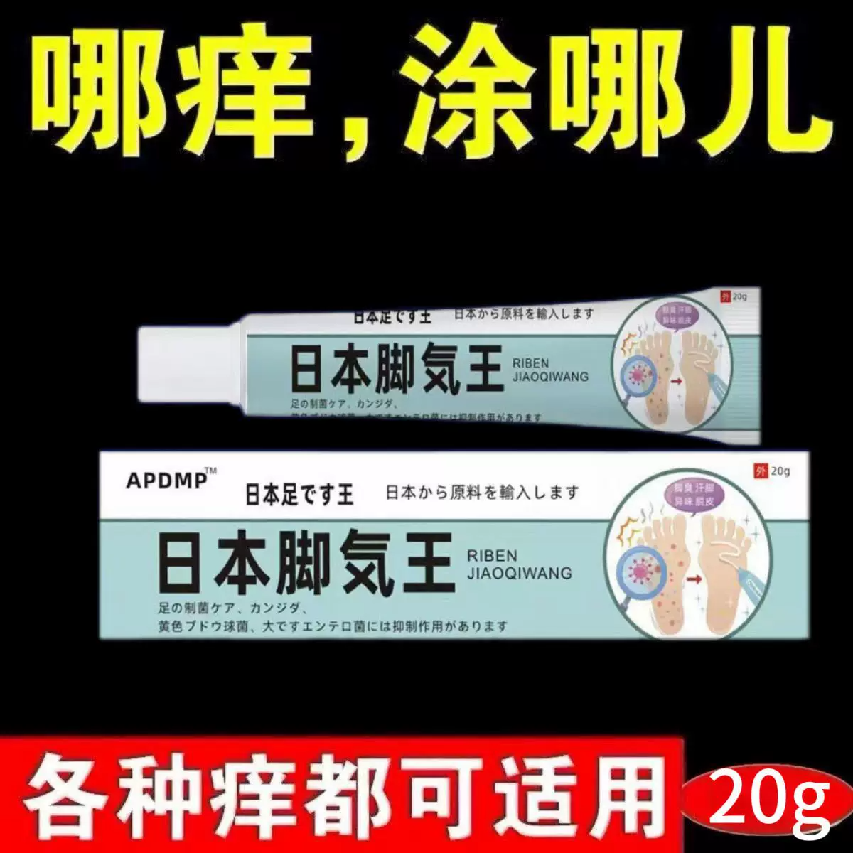 去脚气软组织软膏 日 本脚气王 脚气脚痒汗脚丫足部护理草本乳膏