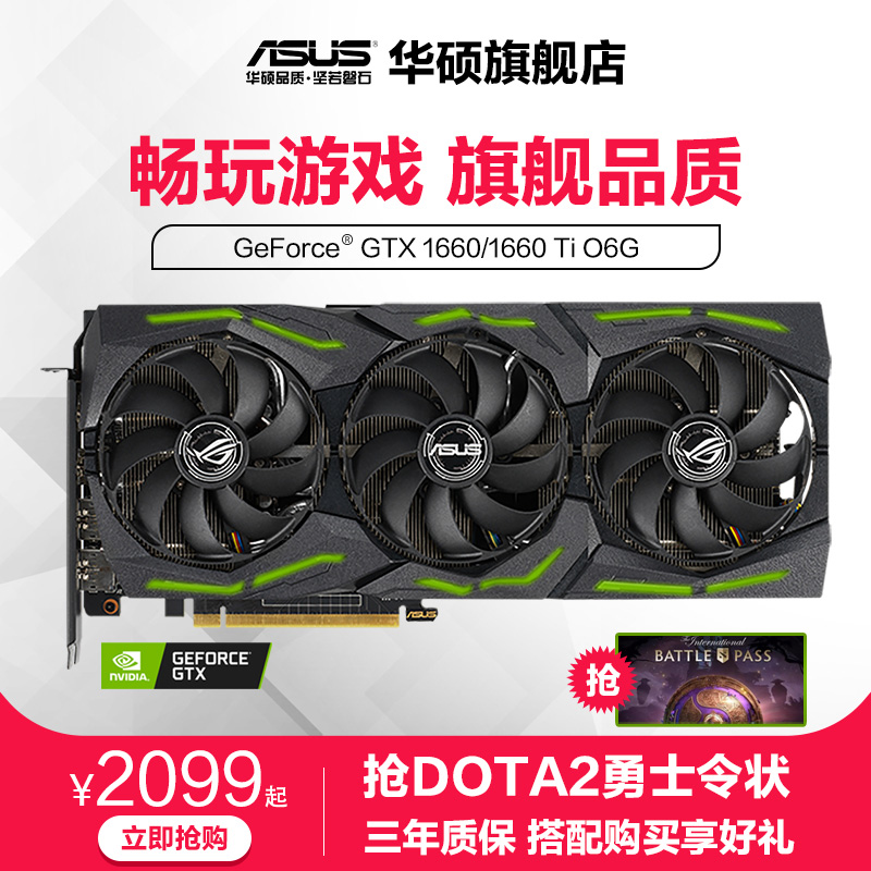 Asus/华硕ROG猛禽GTX1660TI-O6G全新台式机电脑吃鸡游戏显卡五折促销