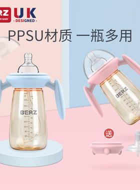 BERZ贝氏PPSU宽口径奶瓶300ml两用奶瓶带手柄大容量鸭嘴吸管杯