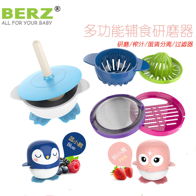 BERZ贝氏宝宝手动辅食研磨器套装水果榨汁机果泥料理机食物研磨碗