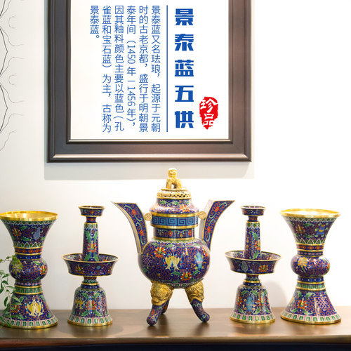 程老师佛前五供摆件景泰蓝铜胎掐丝珐琅佛具佛堂摆件佛具香炉烛台 - 封面