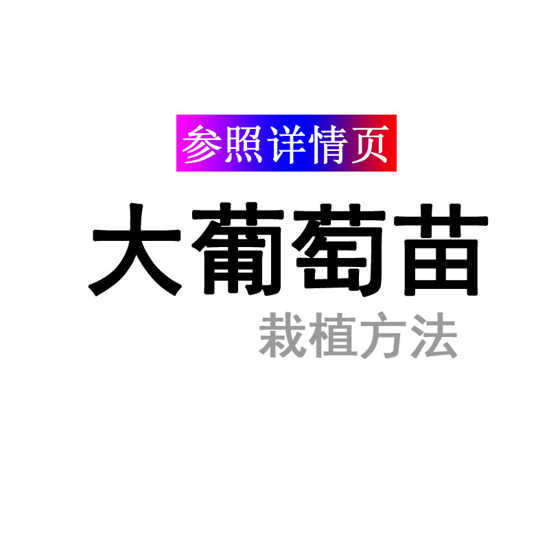 [Grape seedlings Plant Explain Click link - Enter the details pagein the 3C Digital Accessories, Cell Phone Accessories , Phone Protection Case/Shell  category - from Buy2taobao.com to provide professional Taobao agent buy service