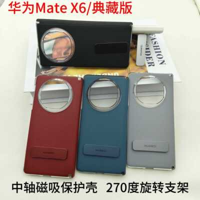适用华为matex6手机壳新款官方原装同款中轴磁吸后壳X6典藏版折叠屏铰炼全包真皮革270°旋转原厂支架保护壳
