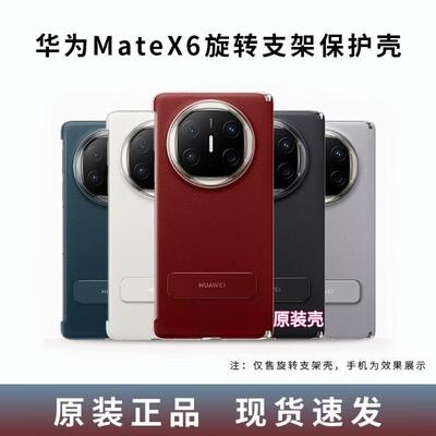 适用华为matex6手机壳原装旋转支架无边框保护壳超薄matex6典藏版保护套中轴铰链保护壳轻奢商务原厂x6手机套