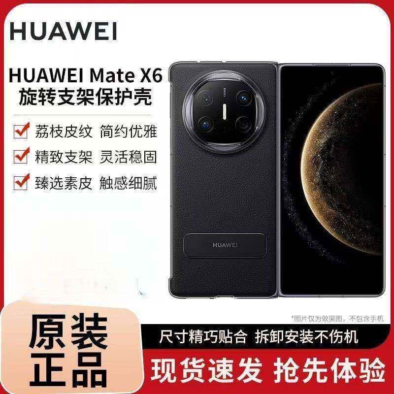 适用华为matex6手机保护壳原装摺叠屏後壳x6典藏版素皮革原厂官方正品男女新款半包後盖高级感可旋转支架保护