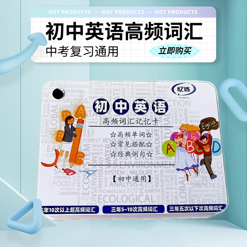 忆炼初中高频词汇中考复习手卡