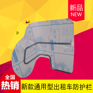 高透明出租车防护栏网约车防劫板防护网出租车安全网出租车防护栏