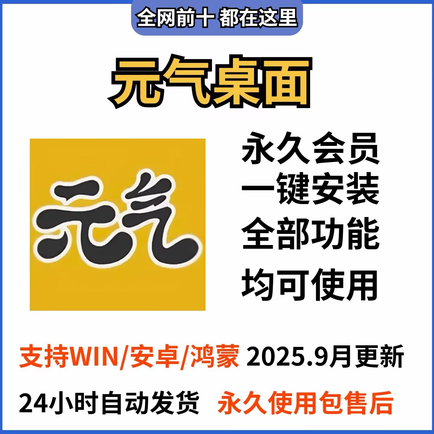 元气壁纸桌面会员PC+安卓vip电脑桌面解锁主题安卓手机永久解锁