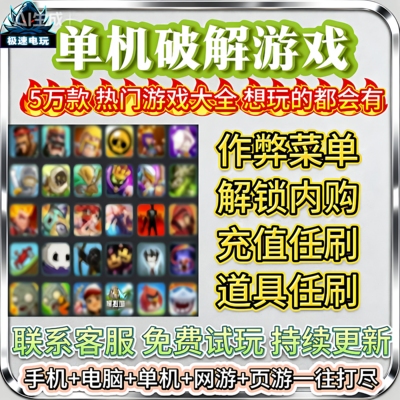 安卓游戏破解版合集无限内购gm后台手游单机游戏大型单机手机游戏