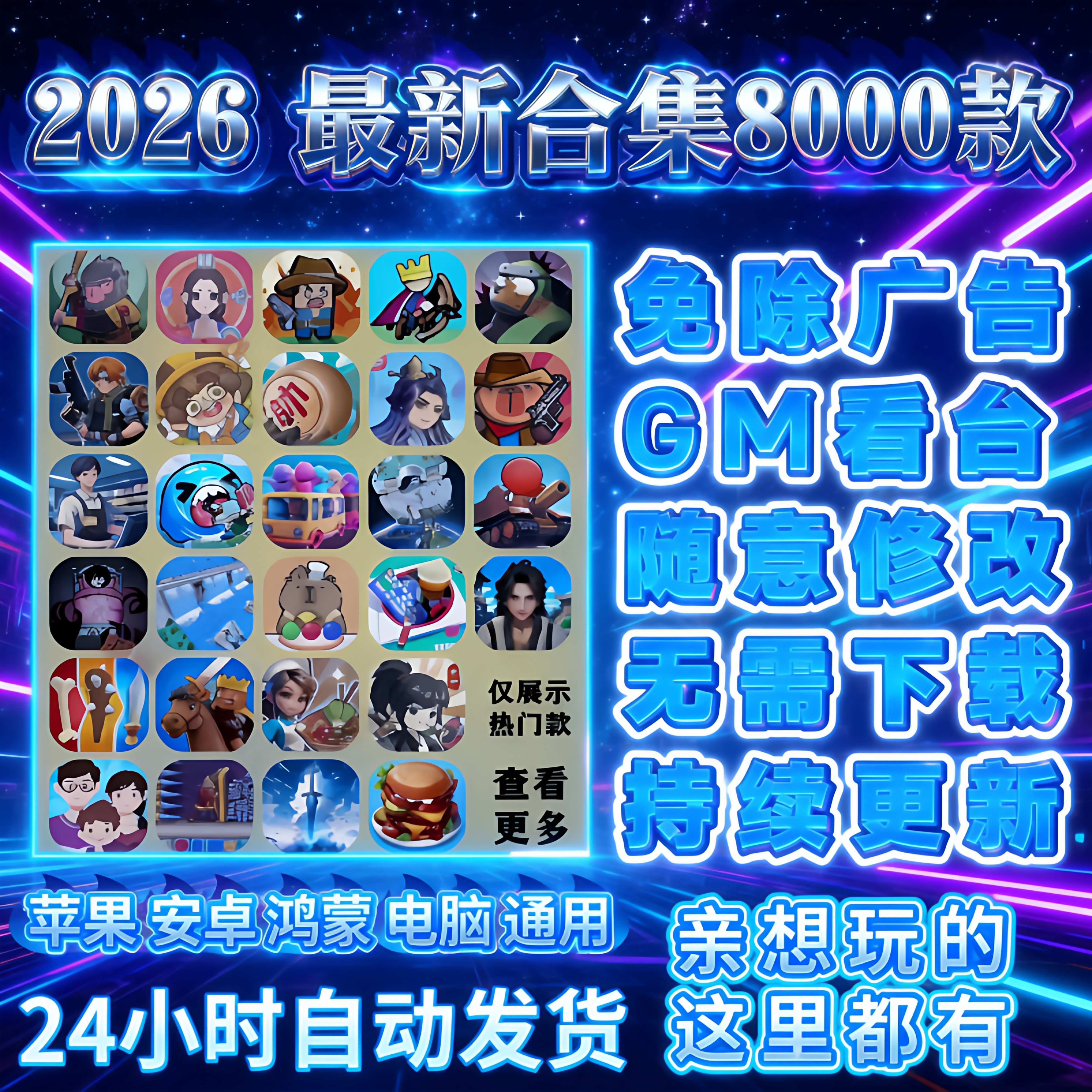 2026最新抖音微信小程序免广告小游戏大全8000款GM后台持续更新