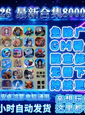 2026最新抖音微信小程序免广告小游戏大全8000款GM后台持续更新