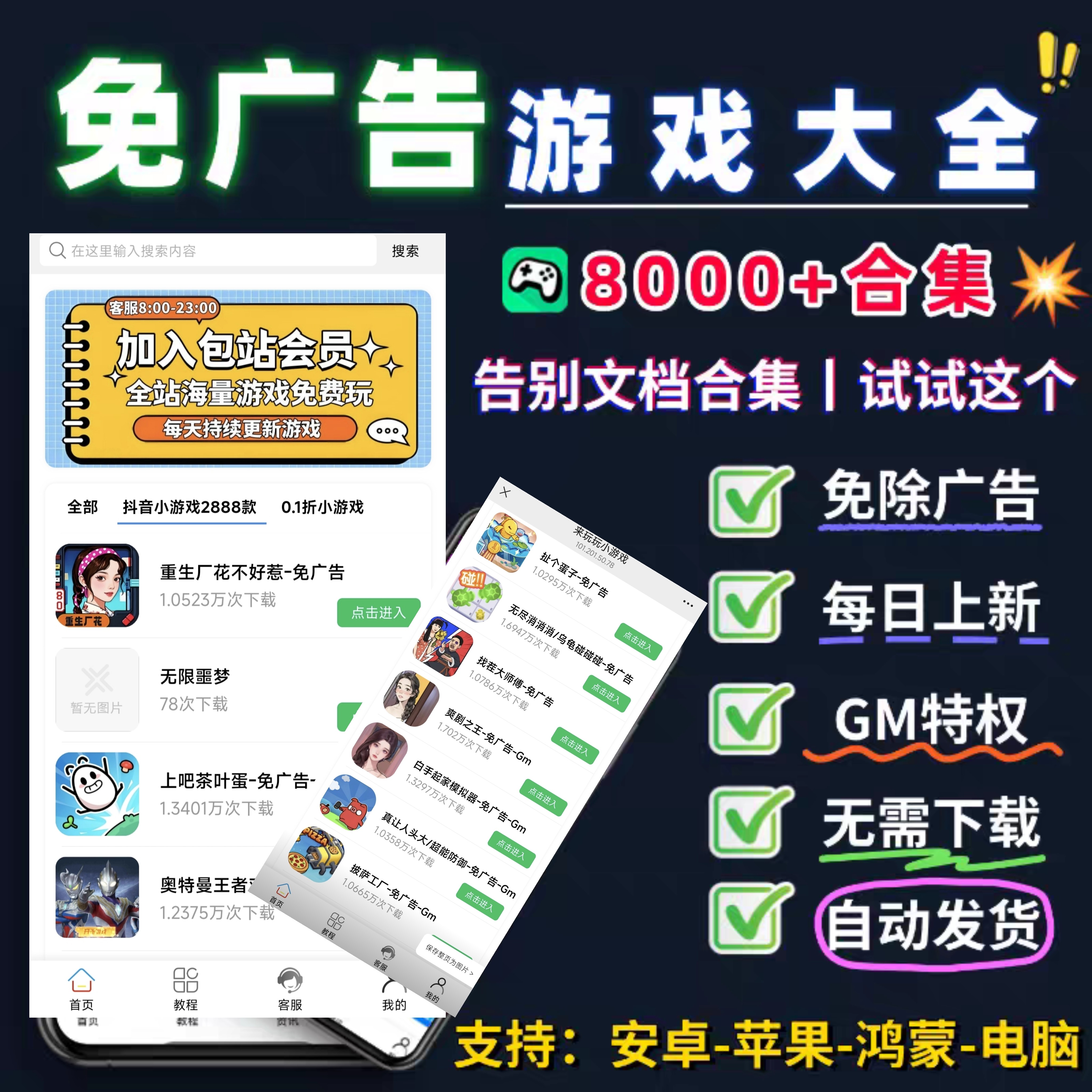 2026抖音微小游戏无广告合集内置修改器版本支持安卓ios鸿蒙设