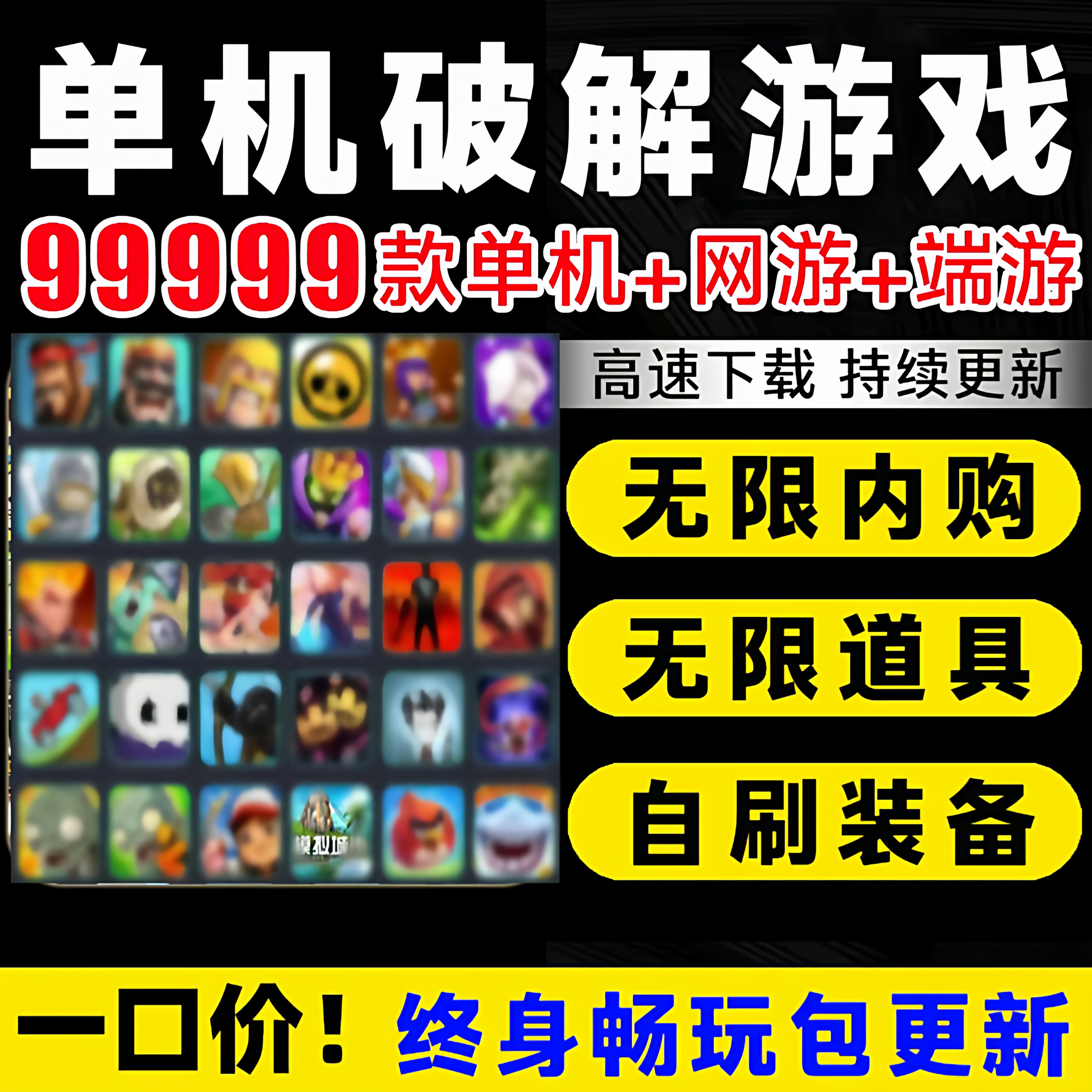 2025休闲小游戏单机破解版大型合集无限内购gm后台PC游戏安卓游戏