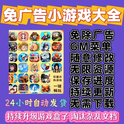 抖音免广告小游戏2026抖音无广告小游戏合集支持安卓ios鸿蒙