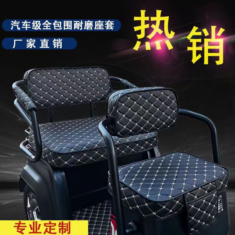 汽车级防水皮革三轮车坐垫套