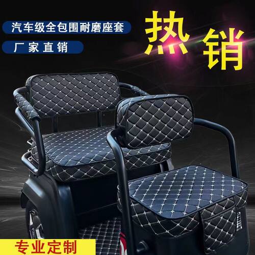 汽车级防水皮革三轮车坐垫套