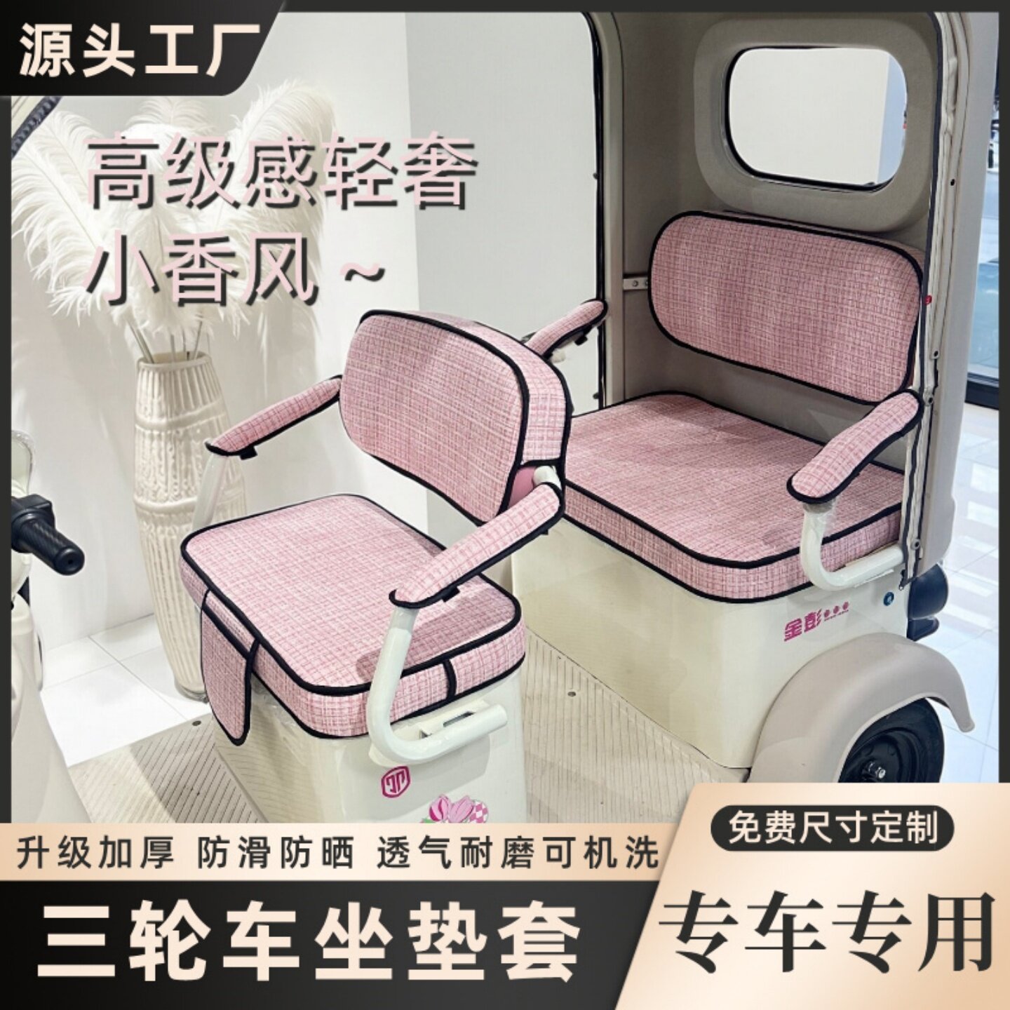金彭爱玛电动三轮车座套宗申大安小鸟淮海新日盛昊雅迪专用坐垫套