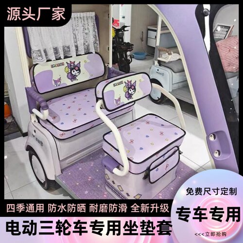 防水防晒各种品牌三轮车座套