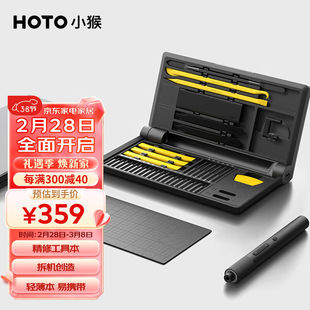 HOTO小猴电动螺丝刀套装 家用精修便携修电脑手机维修工具精修工具