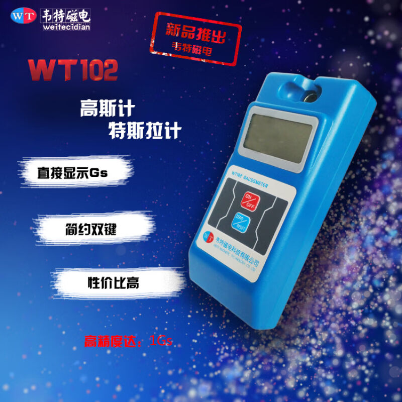 TES（新产品）永磁铁高斯计手持数字特斯拉计表面磁场仪WT102