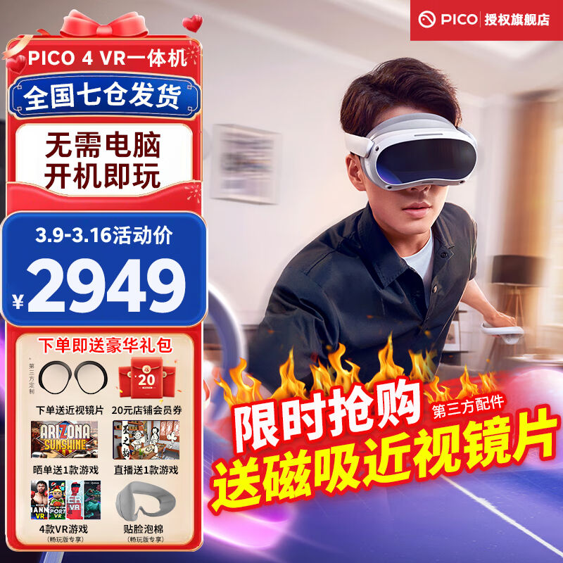 PICO4Pro【全国七仓发货】VR眼镜一体机AR智能4KVR体感游戏机3D设