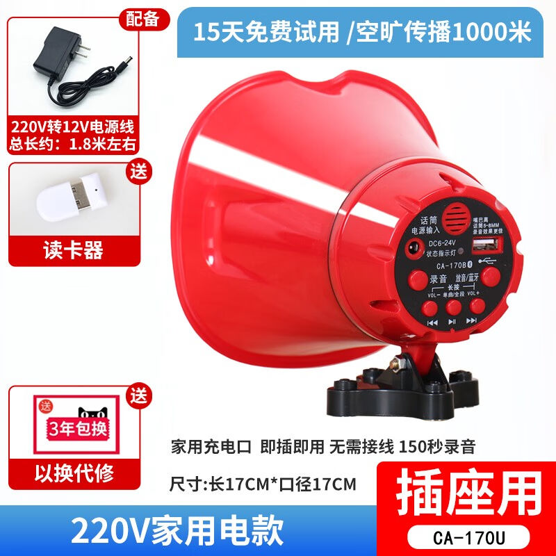 宇鸣YM-170户外扩音器喇叭车载喊话器叫卖录音充电大功率地摊喇叭