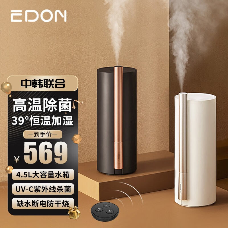 爱登（edon）39度加湿器家用卧室高温消毒紫外线杀菌大雾量孕妇婴