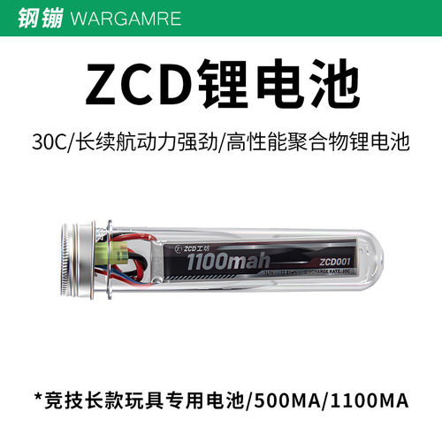 ZCD电池11.1v电动玩具枪专用电池XT30 30C 3S发射器聚合物锂电池
